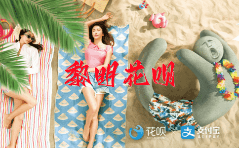 高折叠用花呗